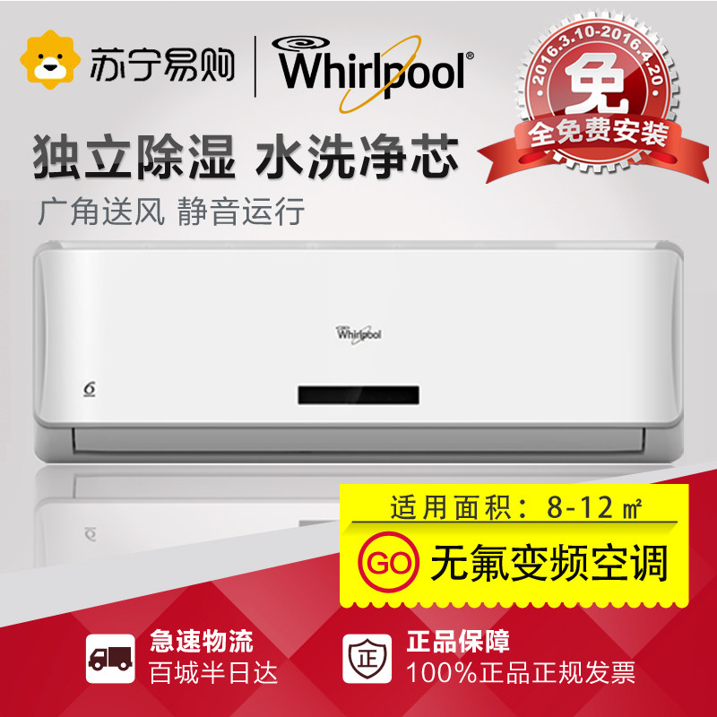Whirlpool/惠而浦 ASH-25XE3 1匹无氟环保冷暖定频节能空调挂机