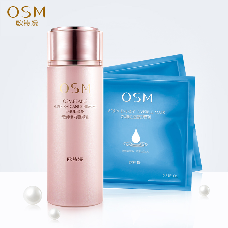 OSM/欧诗漫滢润弹力赋能乳+隐形面膜*2