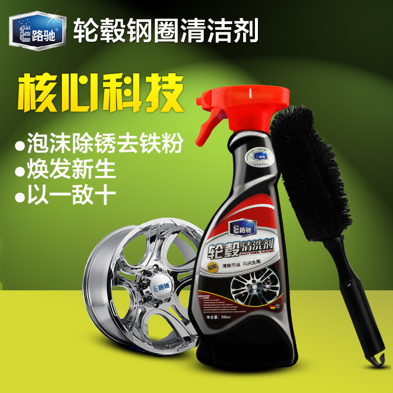 E路驰轮毂清洗剂 铝合金钢圈除锈剂汽车轮毂泛黄清洁剂铁粉去除剂
