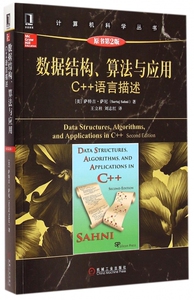 数据结构算法与应用(C++语言描述原书第2版)/计算机科学丛书 博库网