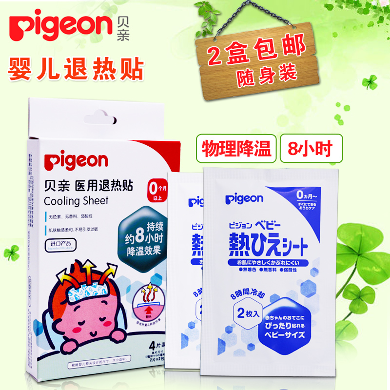 贝亲退热贴婴儿退烧贴 降温贴4片装 8小时加长宝宝用品PA01
