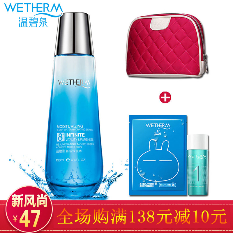 温碧泉爽肤水130ml八杯水新活保湿水女补水保湿水化妆水护肤