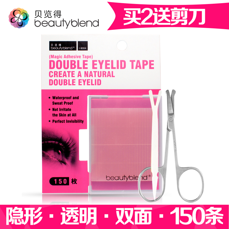 贝览得双眼皮贴隐形纤维条自然透明防水不反光双面美目贴胶条