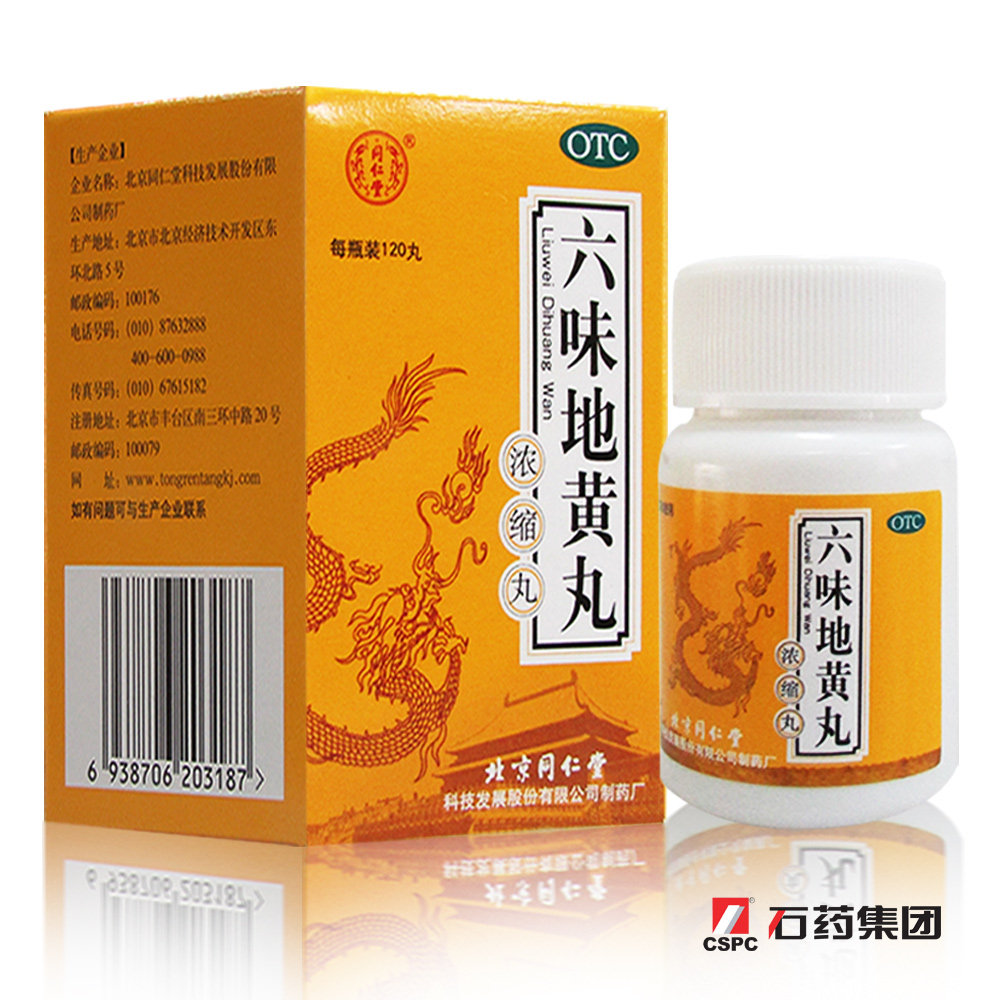 北京同仁堂六味地黄丸120粒补肾肾虚腰其酸软盗汗遗精头晕耳鸣