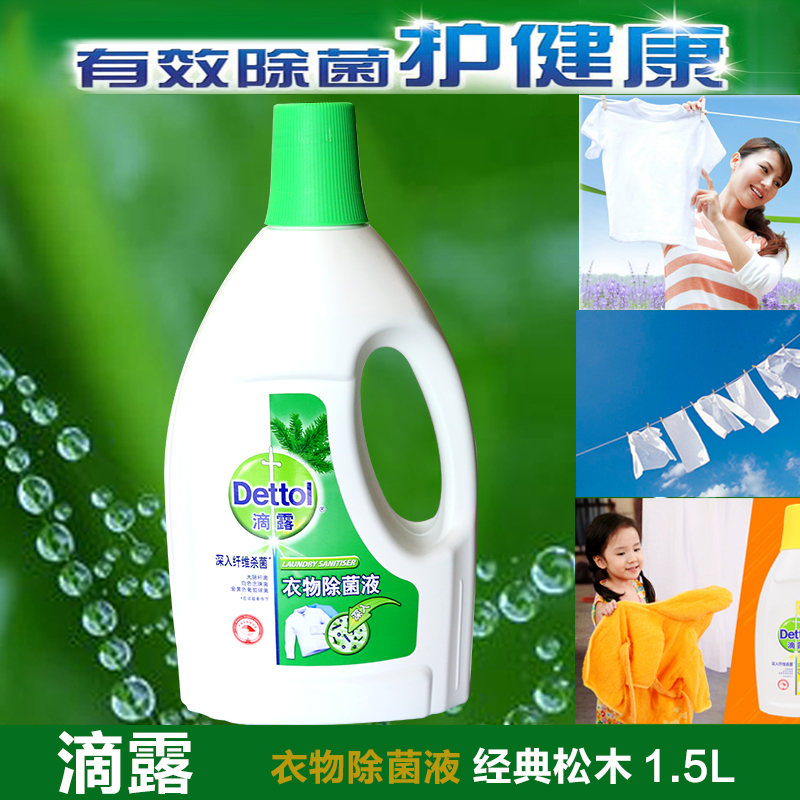 滴露衣物除菌液1.5L 内外衣洗衣物消毒液 经典松木