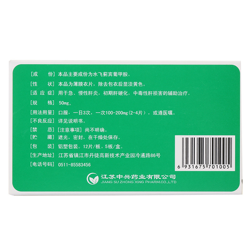 西利宾安 水飞蓟宾葡甲胺片 50mg*60片/盒