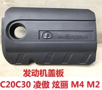 Great Wall Tengyi C30 Haval M4 M2 C20 Ling Ao dazzling cool bear engine upper cover cover