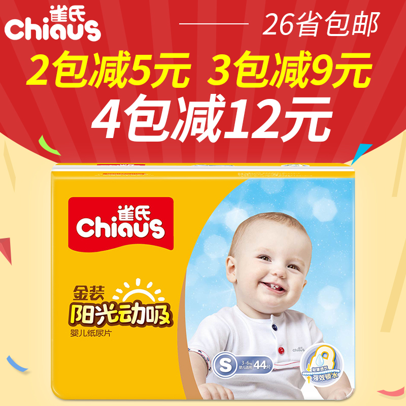 雀氏金装阳光动吸纸尿片S44透气婴儿纸尿片宝宝尿不湿雀氏纸尿片