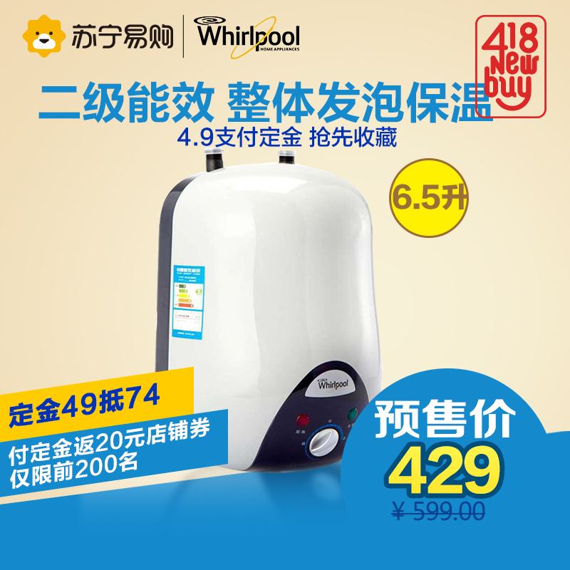 惠而浦小厨宝ESH-6.5MLU上出水储水式小厨宝电热水器 6.5升