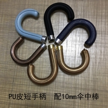 maxmango handmade umbrella accessories PU leather short handle long handle umbrella straight rod umbrella umbrella head folding umbrella can be customized