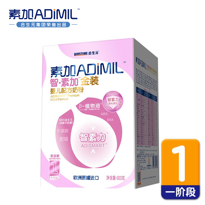 智素加金装婴儿配方奶粉1段婴幼儿奶粉900g 欧洲原装产品