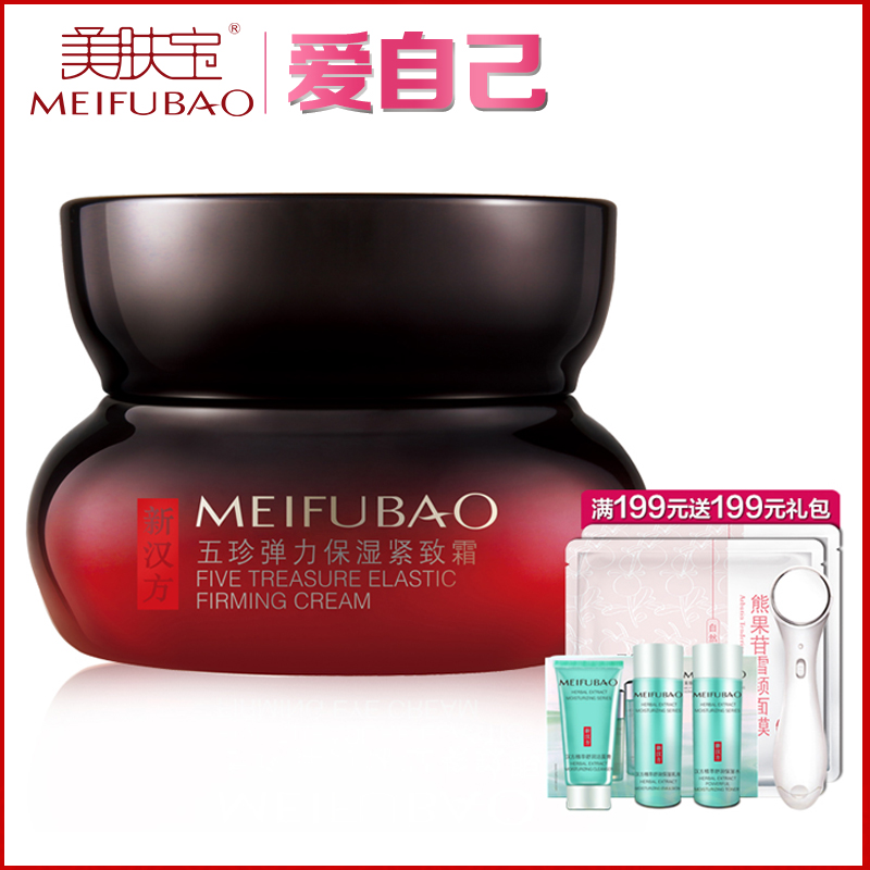 美肤宝汉方精萃正品五珍弹力保湿紧致面霜50ml抗皱纹衰老补水保湿