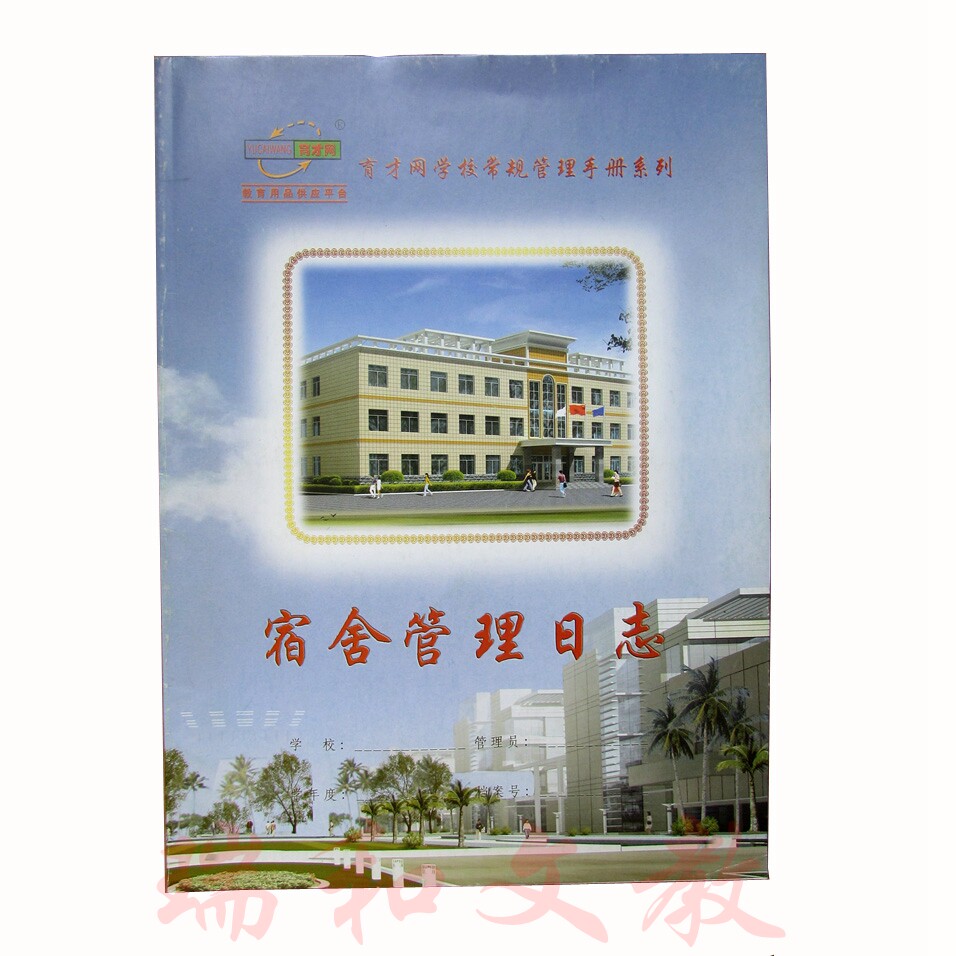 Quality Dormitory Management Journal School Management Manual Teaching Work Manual Preparation of this school Supplies
