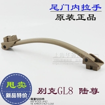 Applicable bek GL8 Lu Zun tailgate inner handle lifting door lifting door pull with trunk rear rear door handle 4s pieces