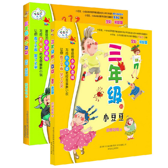 现货包邮 三年级的小朵朵 三年级的小豆豆 全彩美绘版 全套共2册 儿童文学 启蒙漫画 新华书店正版畅销书籍 童话 博库网