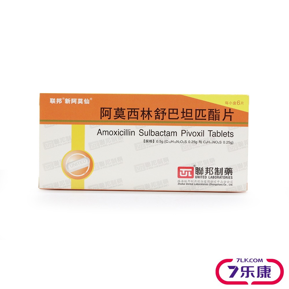 新阿莫仙 阿莫西林舒巴坦匹酯片 0.5g*6片/盒