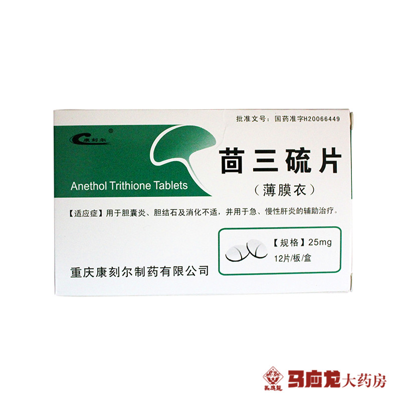 康刻尔 茴三硫片 25mg*12片/盒