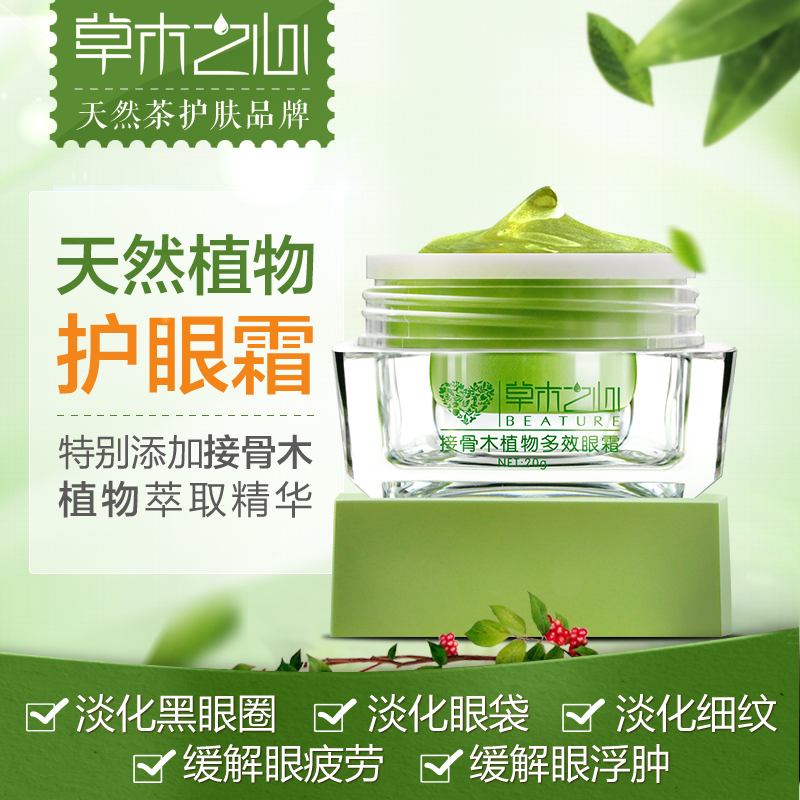 草木之心接骨木眼霜去淡化黑眼圈细纹眼袋紧致提拉补水保湿部护理
