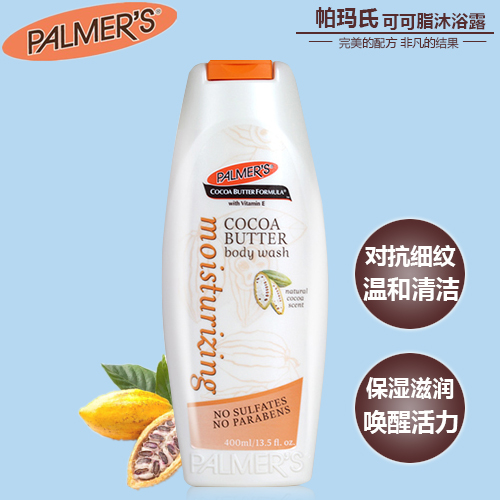 帕玛氏Palmer’s雅儿可可脂滋养沐浴液 保湿沐浴乳 沐浴露400ml