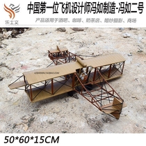 Wright Brothers Aviator No 1 Feng Ru No 1 Feng Ru No 2 Aircraft model creative decoration gifts