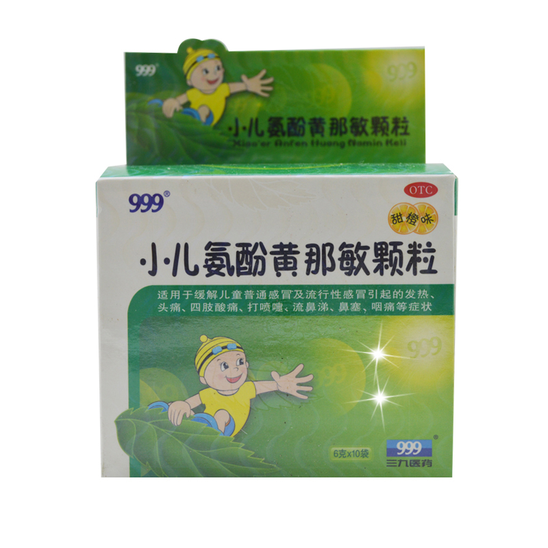 三九小儿氨酚黄那敏颗粒 10袋甜橙味缓解发热 感冒药品