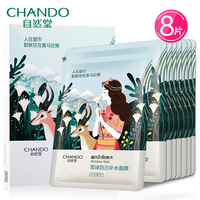【天猫超市】自然堂喜马拉雅雪域百合补水面膜 保湿滋润补水控油