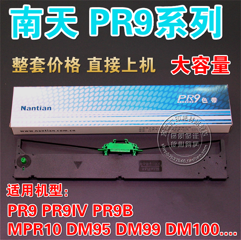 NANTIAN South Day PR9B PR9IV PR-9 MPR10 DM95 DM99 color band frame (including core)