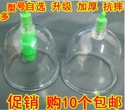 (10) Vacuum household cupping thickened Anti-fall extra-large tank No. 1 cupping single tank