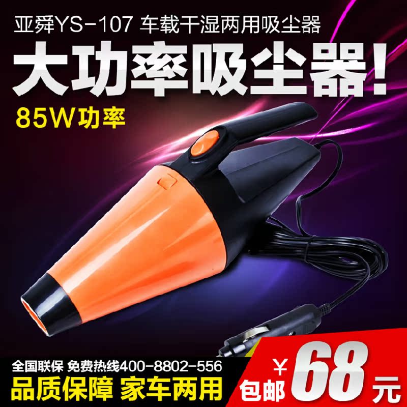 亚舜车载吸尘器干湿两用便携式大功率超强吸汽车用吸尘器