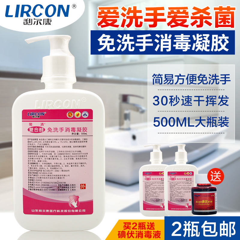 利尔康葡清牌免洗洗手液消毒液凝胶 儿童无水干洗抗菌杀菌抑菌