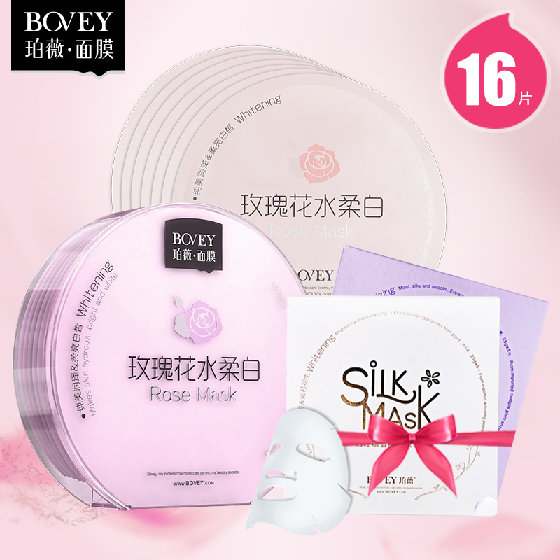 Bovey/珀薇玫瑰花柔白面膜 滋润保湿面膜贴补水白皙提拉紧致正品