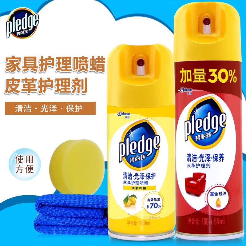 碧丽珠家具护理喷蜡+皮具皮革护理剂组合 家具皮革清洁保养