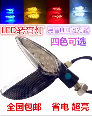 Locomotive accessories modified street sports car Tianjian EN125 directional turning carbon fiber LED directional light highlight