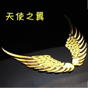 天使之翼汽车金属车贴 个性改装贴 老鹰翅膀装饰贴 天使羽翼