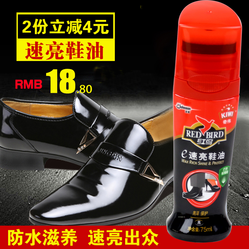 红鸟奇伟黑色e速亮鞋油75ml 皮鞋油粉无色黑色皮革具护理剂