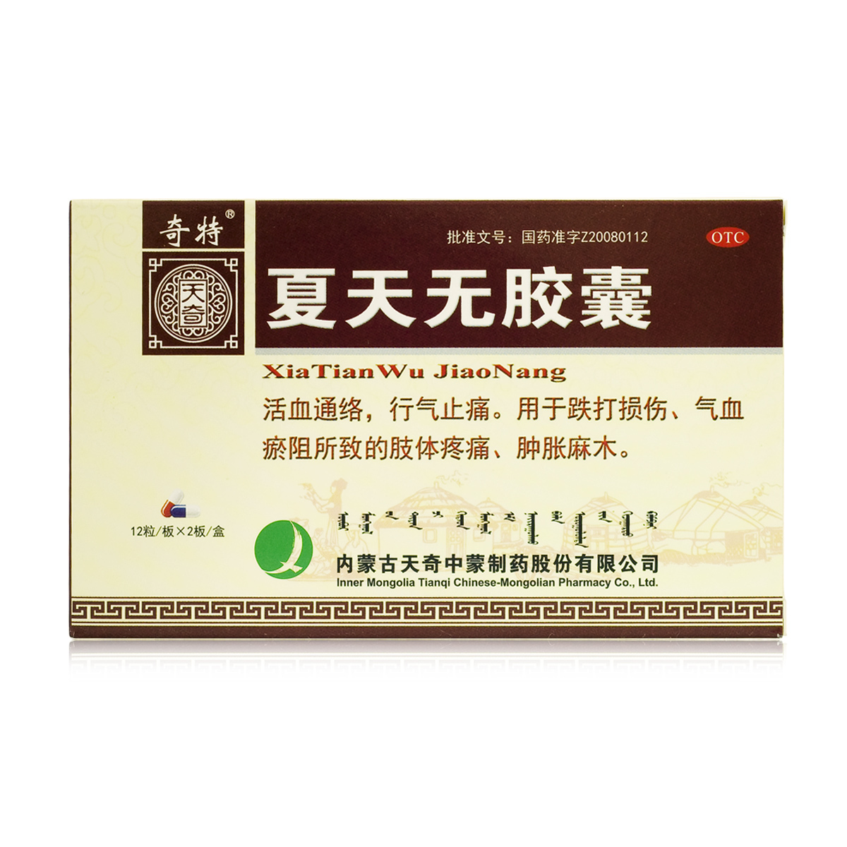 奇特 夏天无胶囊 0.35g*24粒 内蒙古天奇