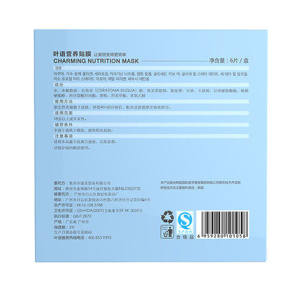 ORGANIC PURE/叶语翘挺贴膜