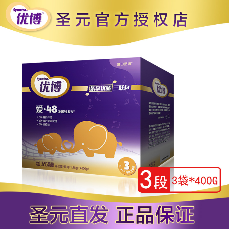 15年圣元优博爱3段优博奶粉1200g克袋装48种营养素带积分码