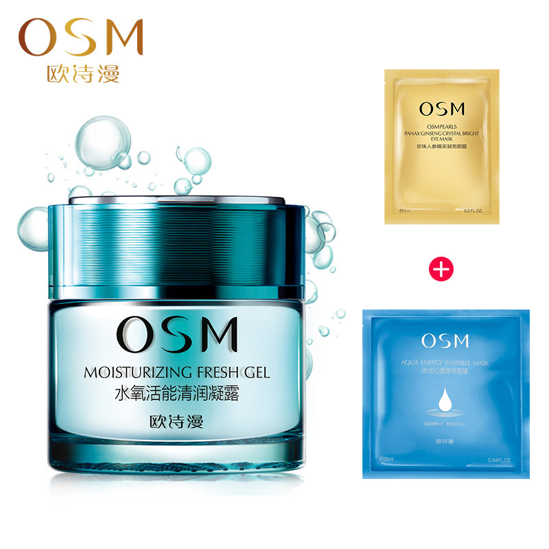 专柜正品欧诗漫水氧活能清润凝露50G 清爽型面霜 春季补水保湿
