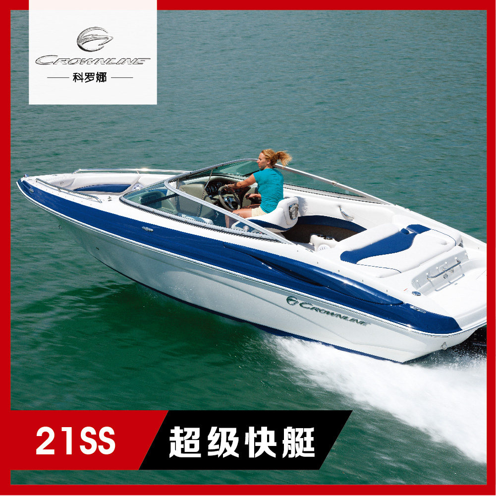 Haihui Crownline Corona 21SS new super yacht luxury sports room boat glass fiber speedboat