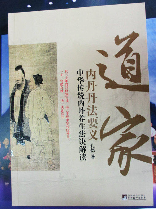 Daojianedantan Law to be Yiyi: The Chinese Traditional Neantan Health Preservation Method's Interpretation (The Conde Master's Interpretation Note)