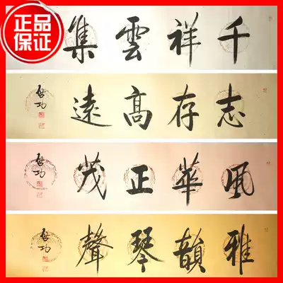 Chairman Qigong authentic four-character banner Calligraphy and painting Authentic handwritten Chinese painting Calligraphy and painting Calligraphy master special banner calligraphy and painting