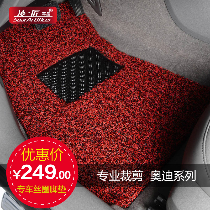 凌匠汽车丝圈脚垫专用于奥迪A8L A6 Q7 A5 a4l绿色环保环保PVC