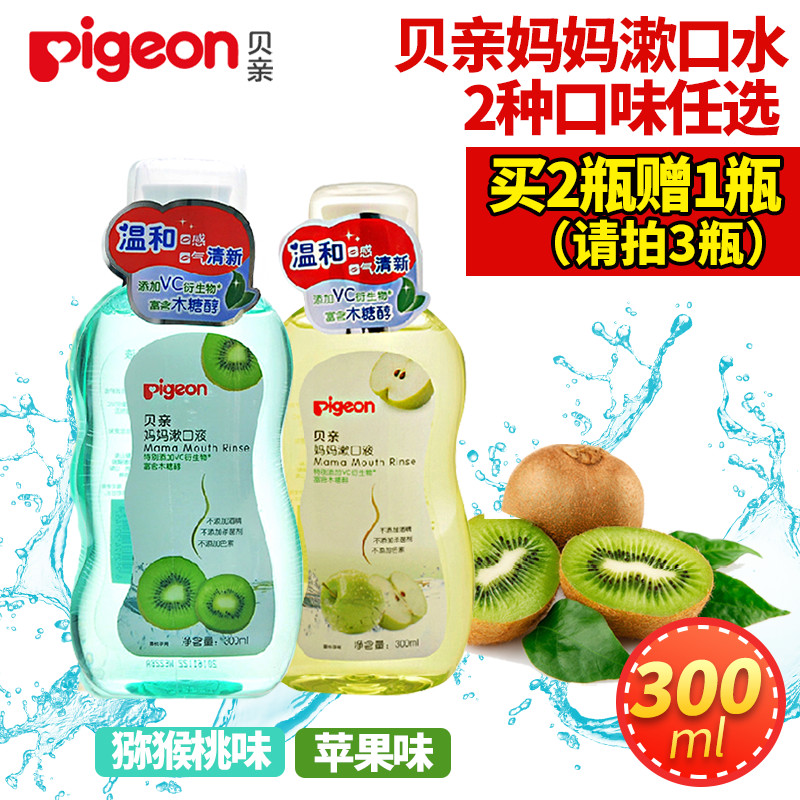 贝亲孕妇漱口水 孕产妇专用月子用品产后口腔300ml妈妈护理漱口液