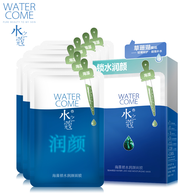 watercome水之蔻海藻锁水润颜面膜1盒25g*6片保湿补水秋冬专柜