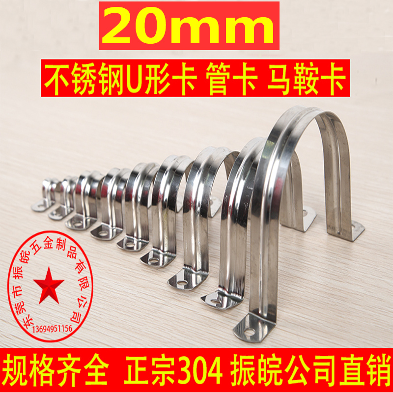 Special price 304 stainless steel thickened pipe card riding card pipe clamp water pipe clamp U-shaped clamp wire nail pipe bracket 20mm