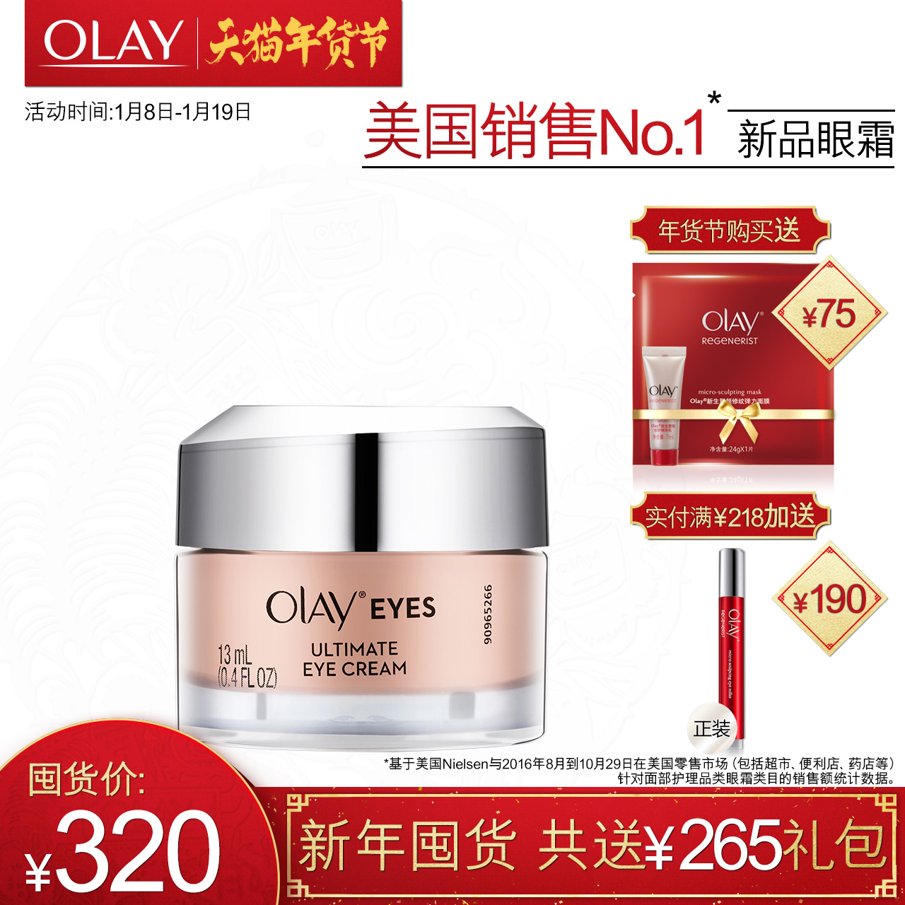Olay玉兰油眼霜多效优越眼部精华霜去淡化细纹眼袋紧致提拉补水女