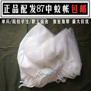 07 chính hãng được phân bổ 87 nơi màn chống muỗi màu trắng được mã hóa sinh viên ký túc xá> quân nhân đơn giường màn ngủ - Lưới chống muỗi