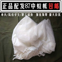 07 chính hãng được phân bổ 87 nơi màn chống muỗi màu trắng được mã hóa sinh viên ký túc xá> quân nhân đơn giường màn ngủ - Lưới chống muỗi mùng chống muỗi gấp gọn
