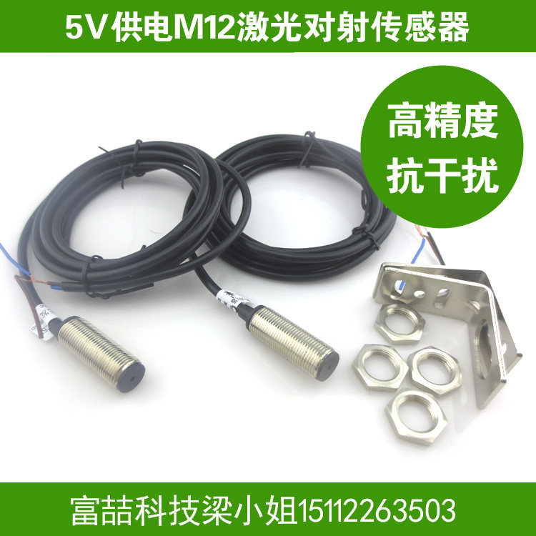 M12对射激光光电开关/对射激光传感器红外线流水线感应器/送支架